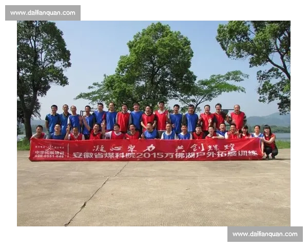 凝聚力量激发潜能共创辉煌企业团队拓展竞技挑战赛活动盛典启航